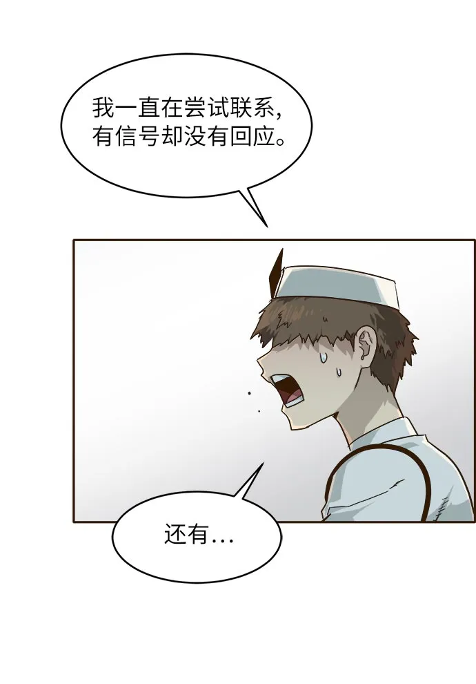 [第33话] 混乱的前奏 4 第59页