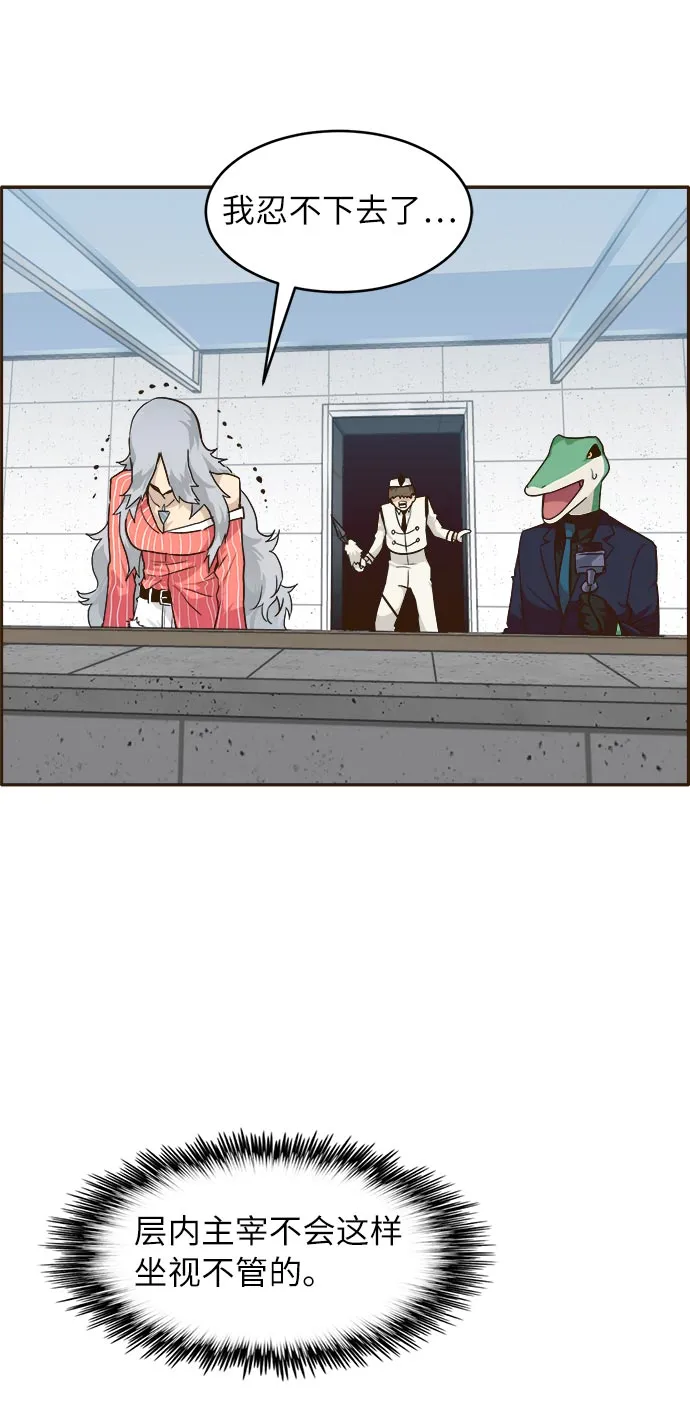 [第33话] 混乱的前奏 4 第61页