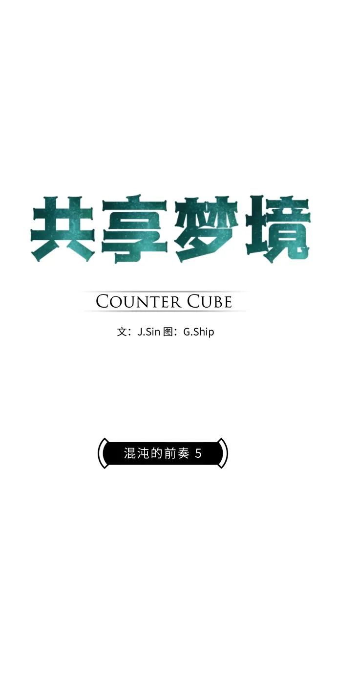 [第34话] 混乱的前奏 5 第5页