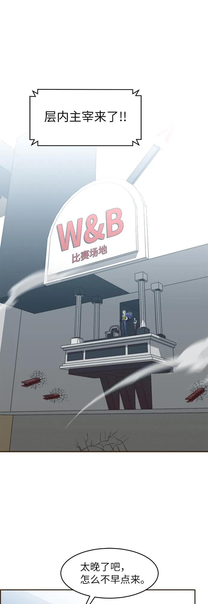 [第34话] 混乱的前奏 5 第6页
