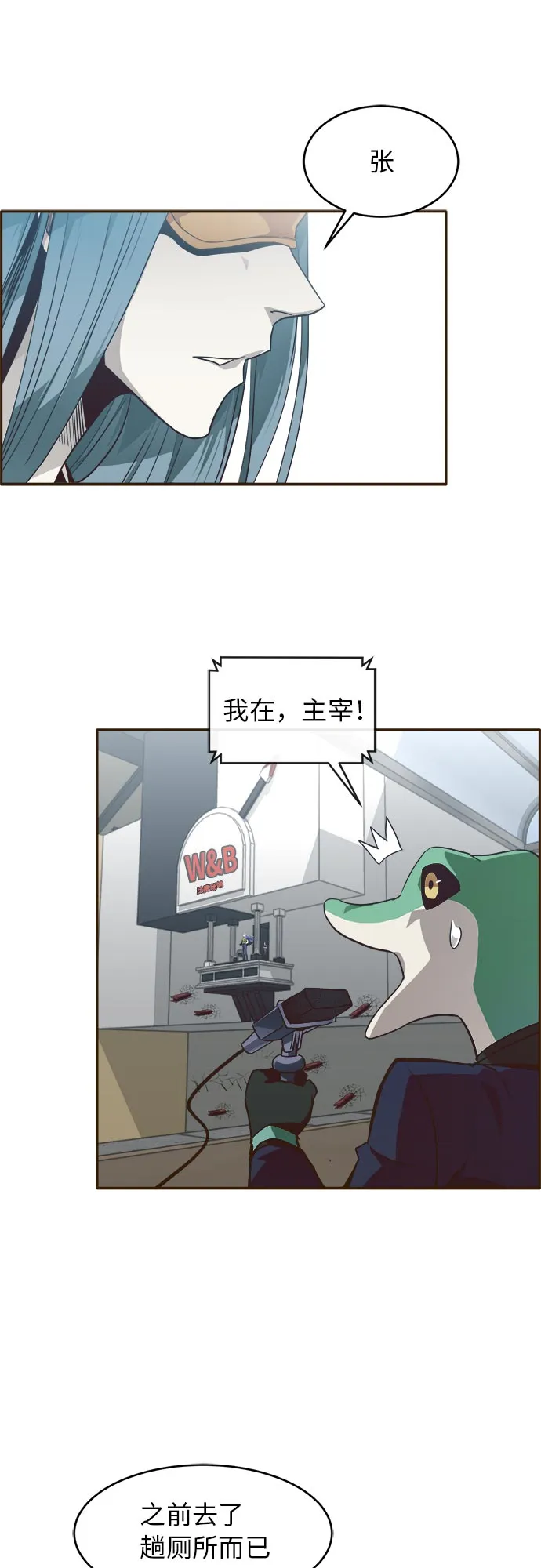 [第34话] 混乱的前奏 5 第9页