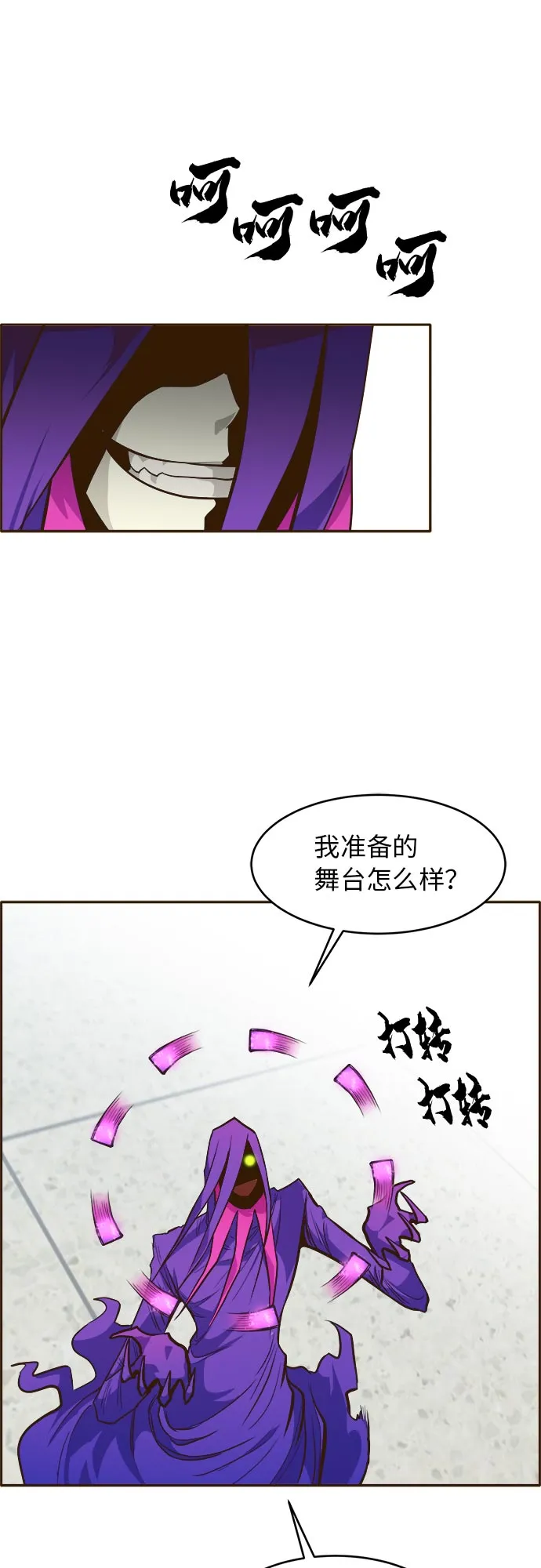 [第34话] 混乱的前奏 5 第12页