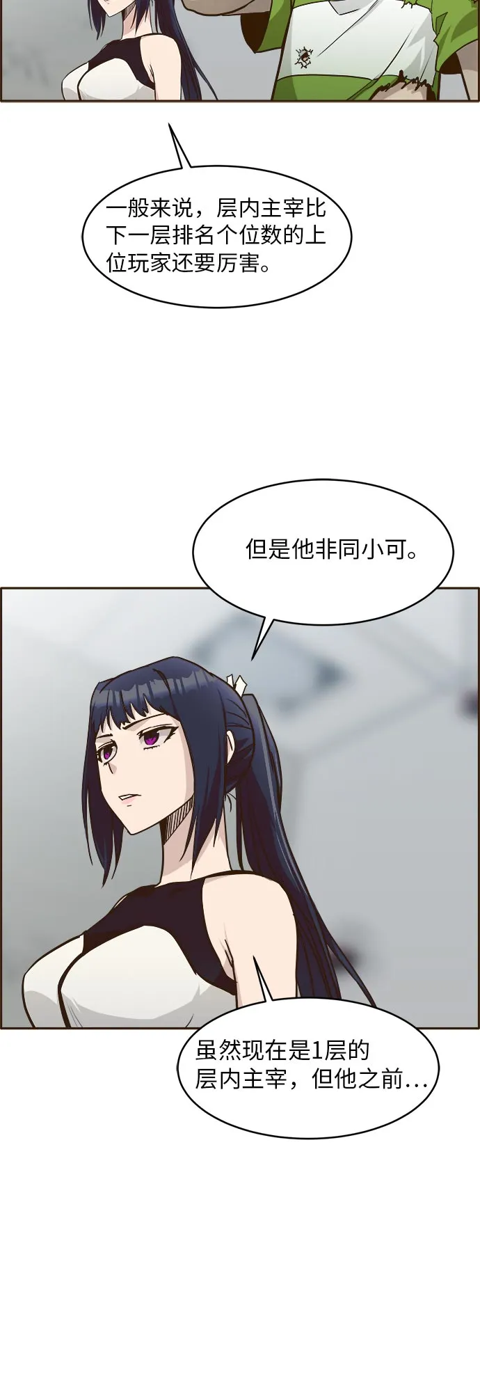 [第34话] 混乱的前奏 5 第17页