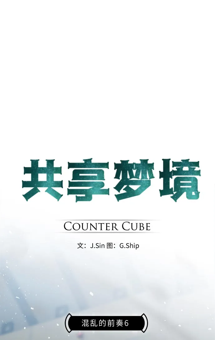 [第35话] 混乱的前奏 6 第5页