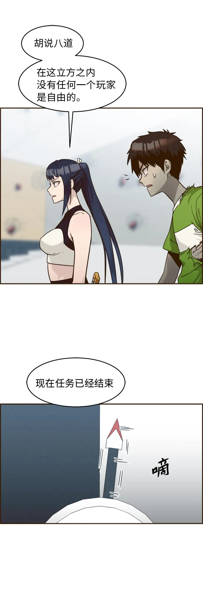 [第35话] 混乱的前奏 6 第13页