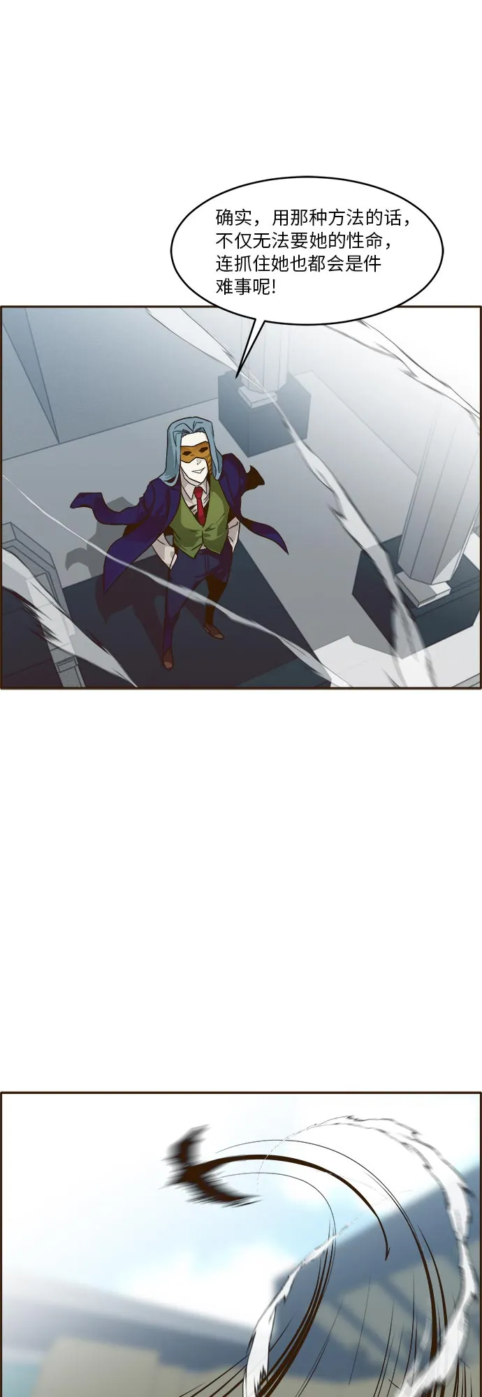 [第35话] 混乱的前奏 6 第20页