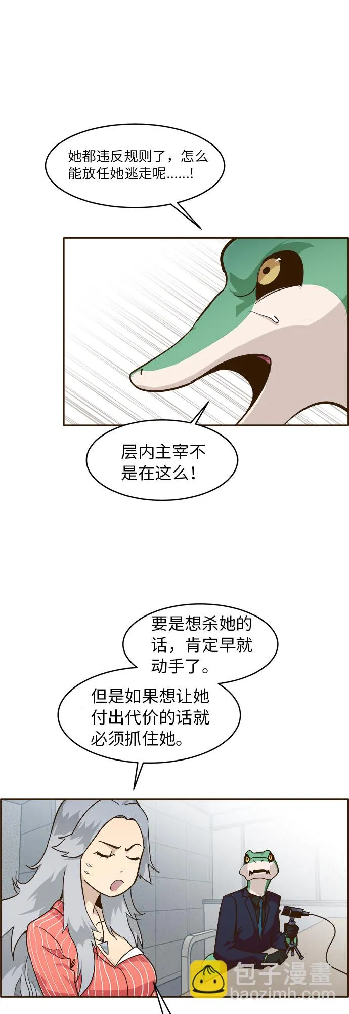 [第35话] 混乱的前奏 6 第24页