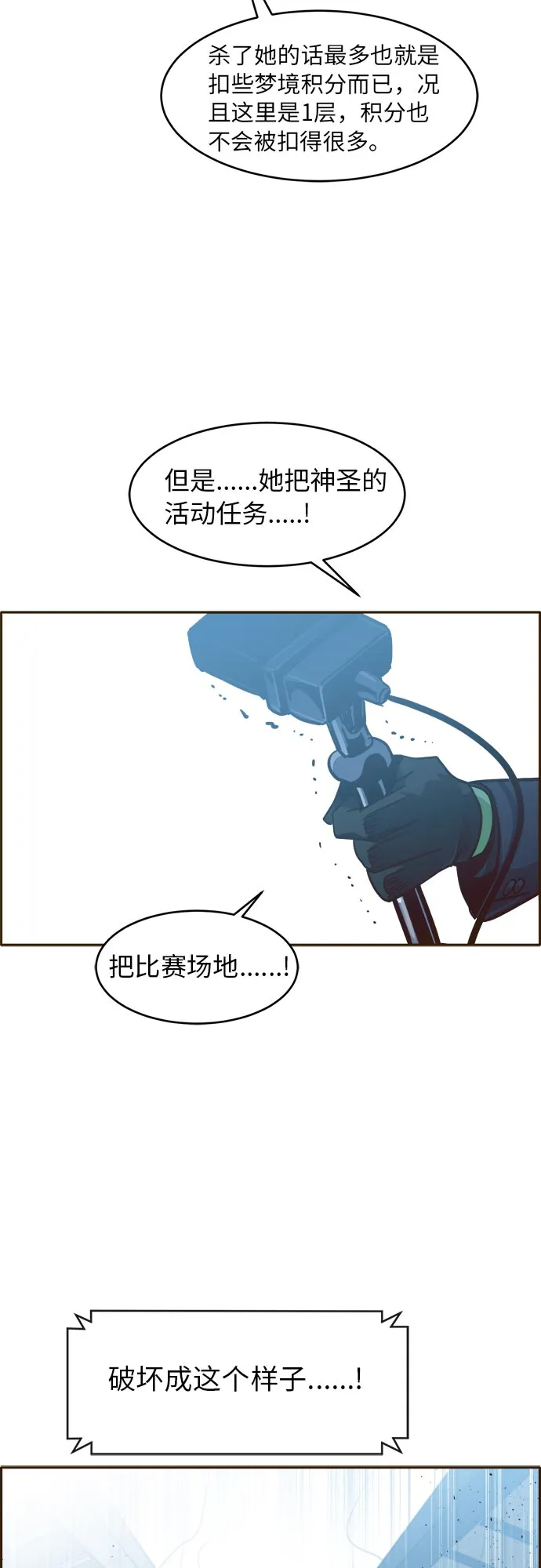 [第35话] 混乱的前奏 6 第25页