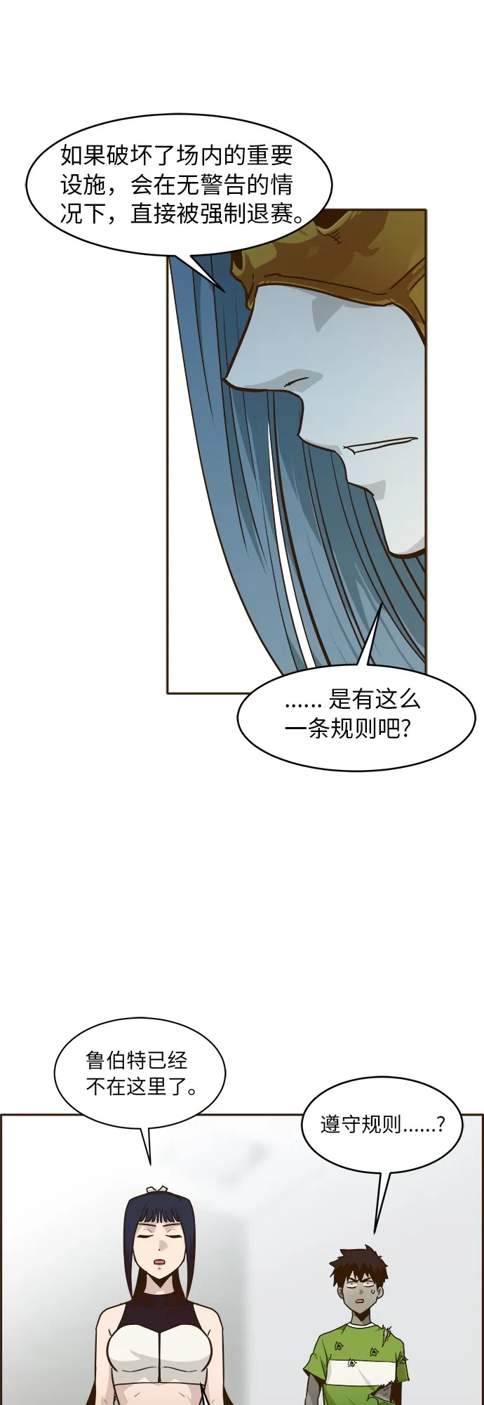 [第35话] 混乱的前奏 6 第28页
