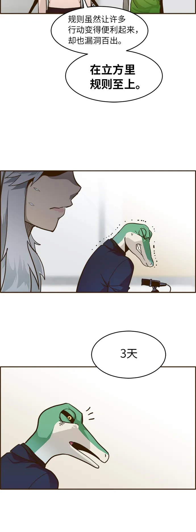 [第35话] 混乱的前奏 6 第29页