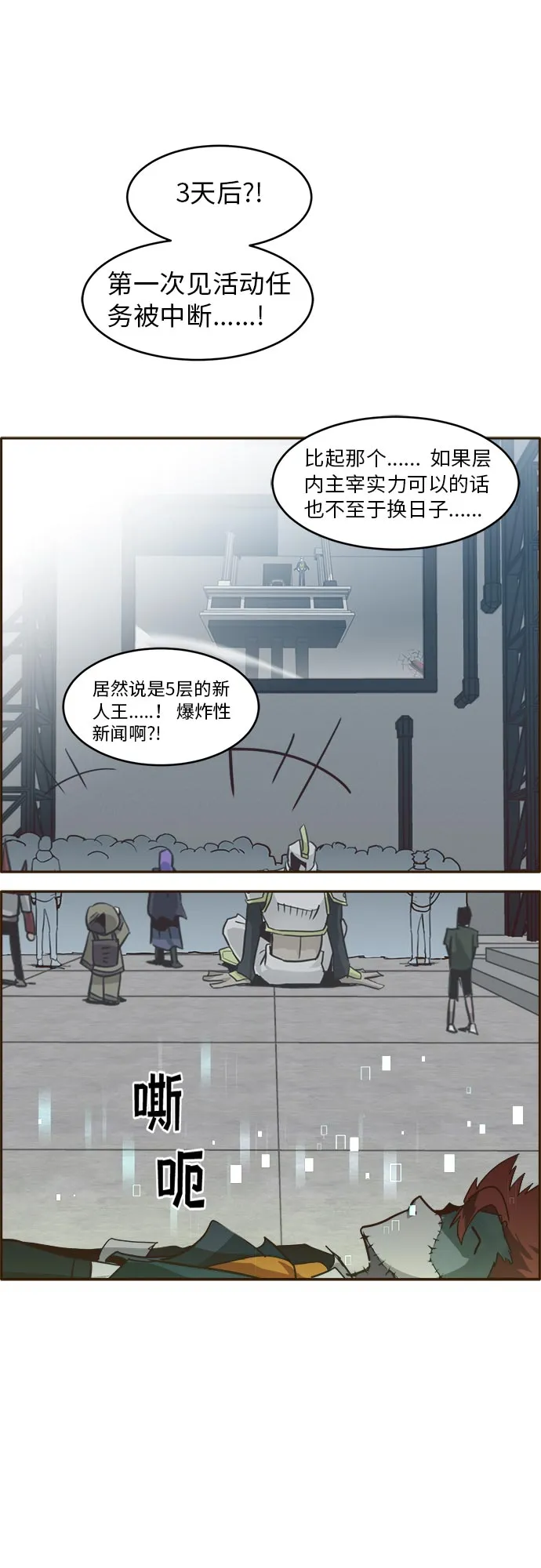 [第35话] 混乱的前奏 6 第31页