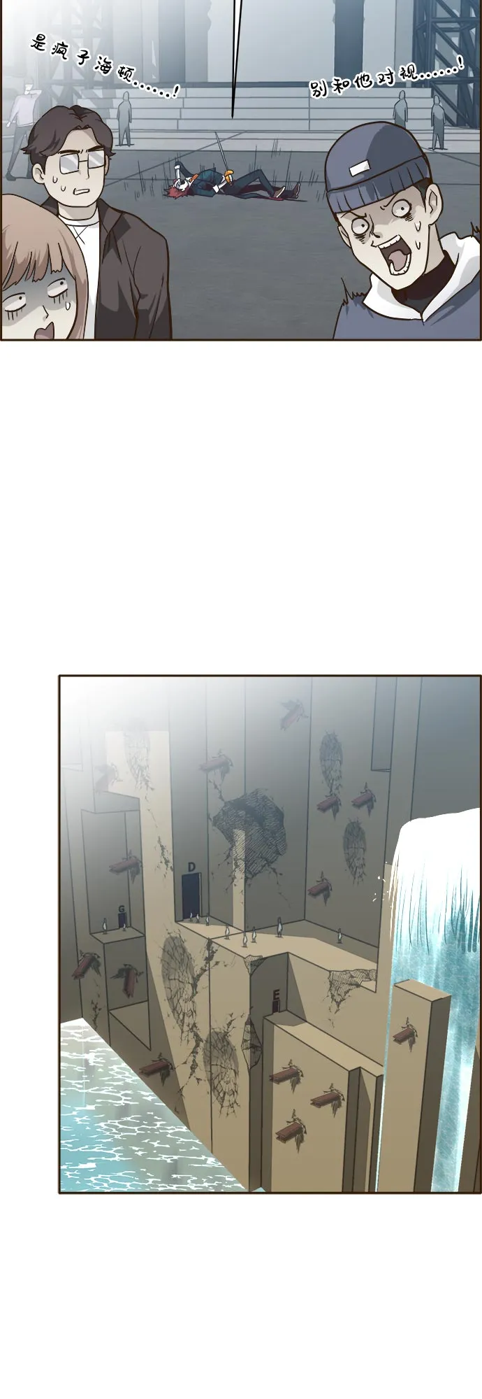[第35话] 混乱的前奏 6 第34页