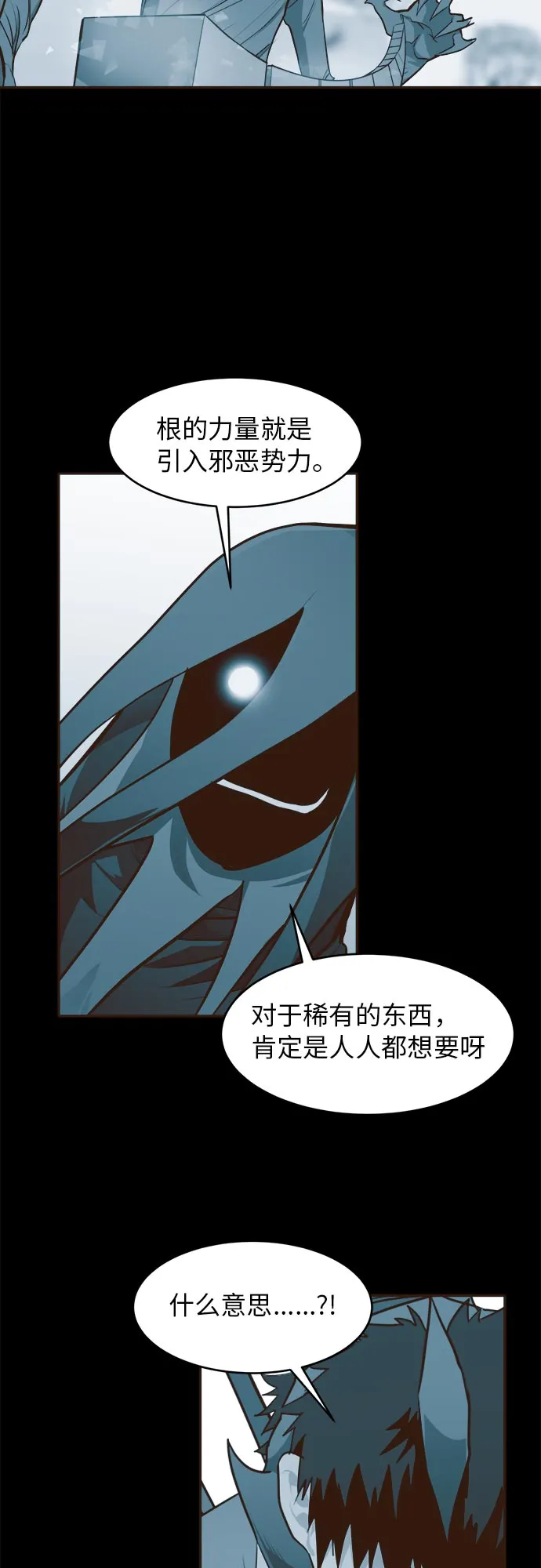 [第35话] 混乱的前奏 6 第37页