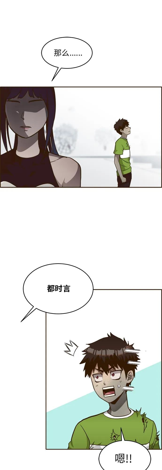 [第35话] 混乱的前奏 6 第42页