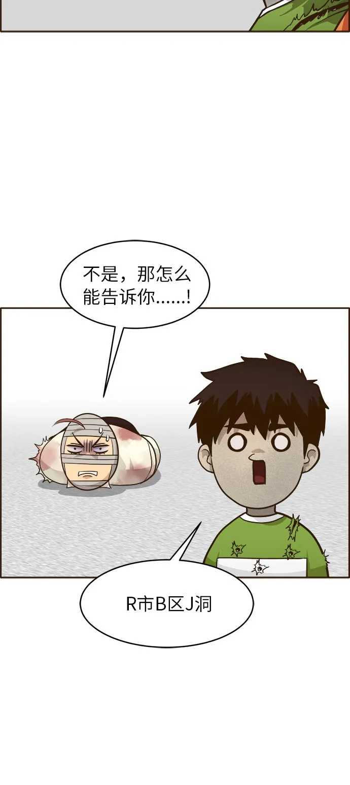 [第35话] 混乱的前奏 6 第44页