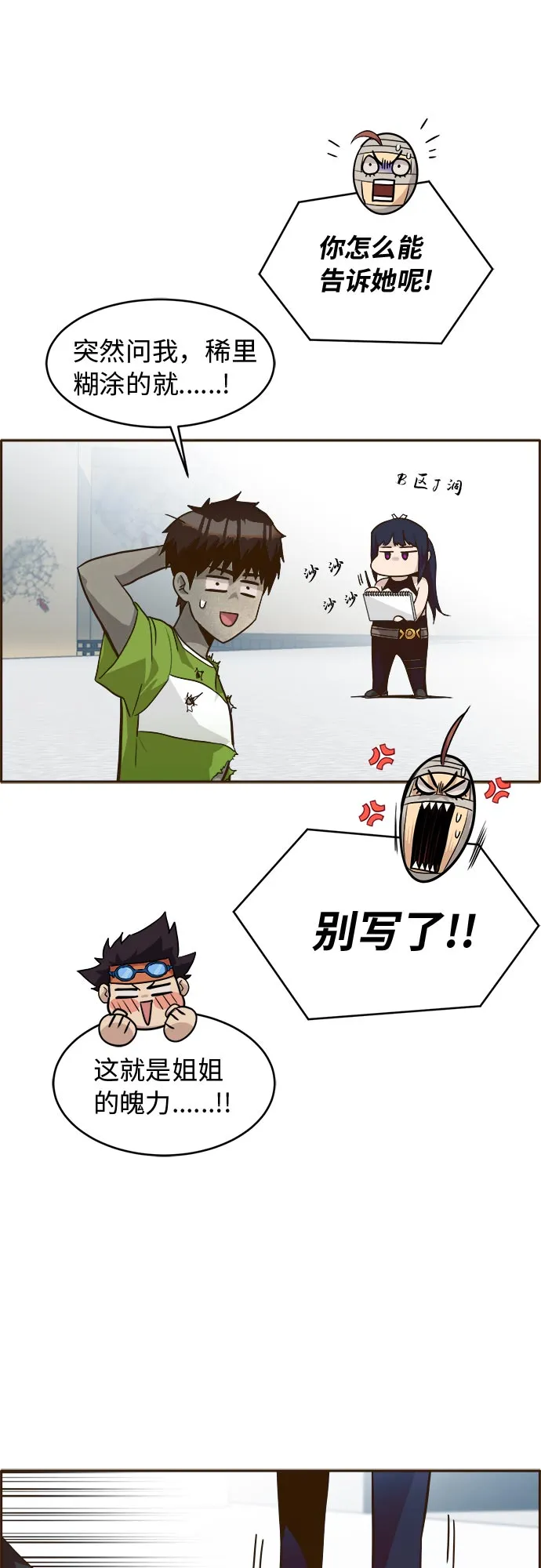 [第35话] 混乱的前奏 6 第45页