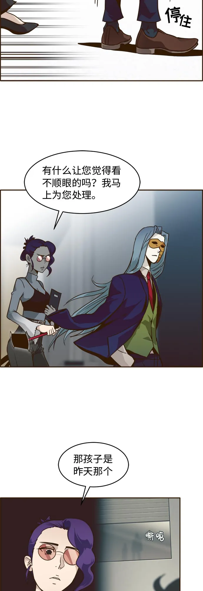 [第35话] 混乱的前奏 6 第46页