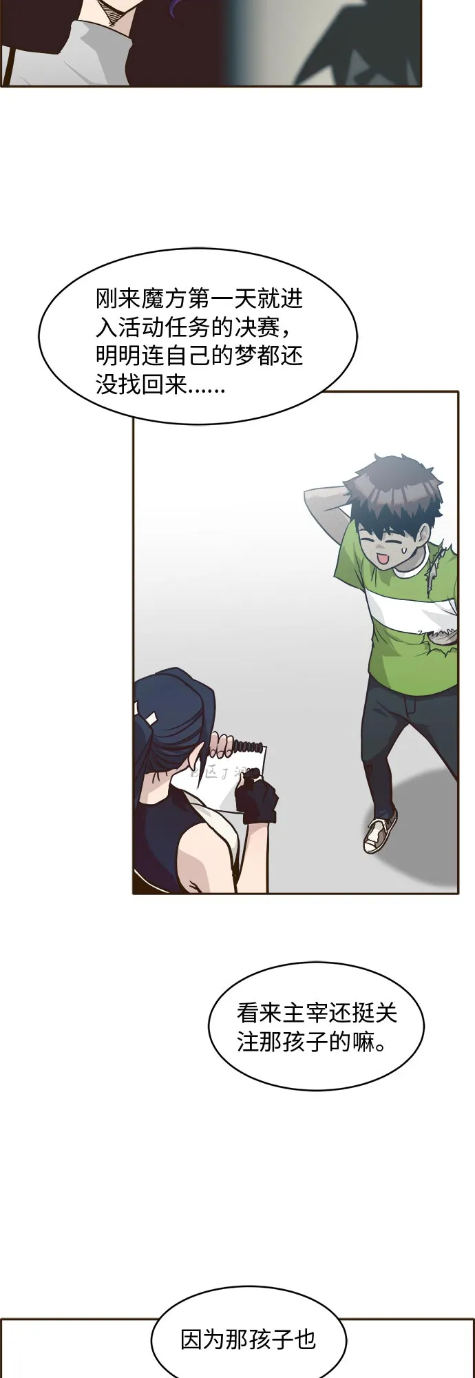 [第35话] 混乱的前奏 6 第47页