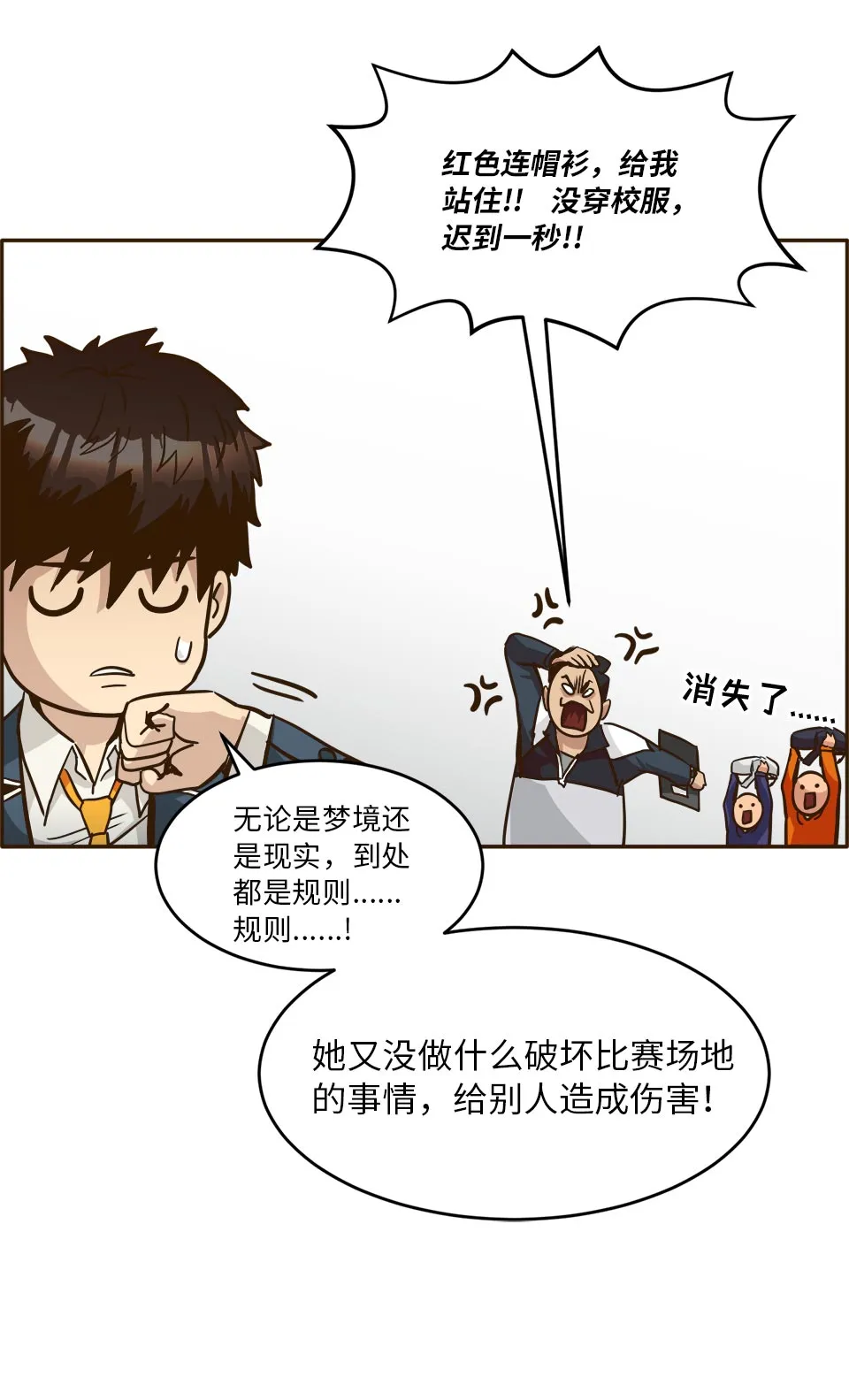 [第35话] 混乱的前奏 6 第63页
