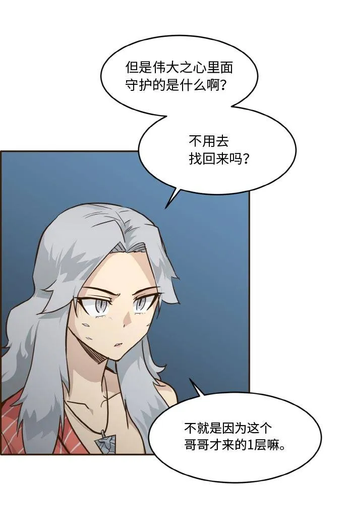 [第36话] 伟大之心 第71页