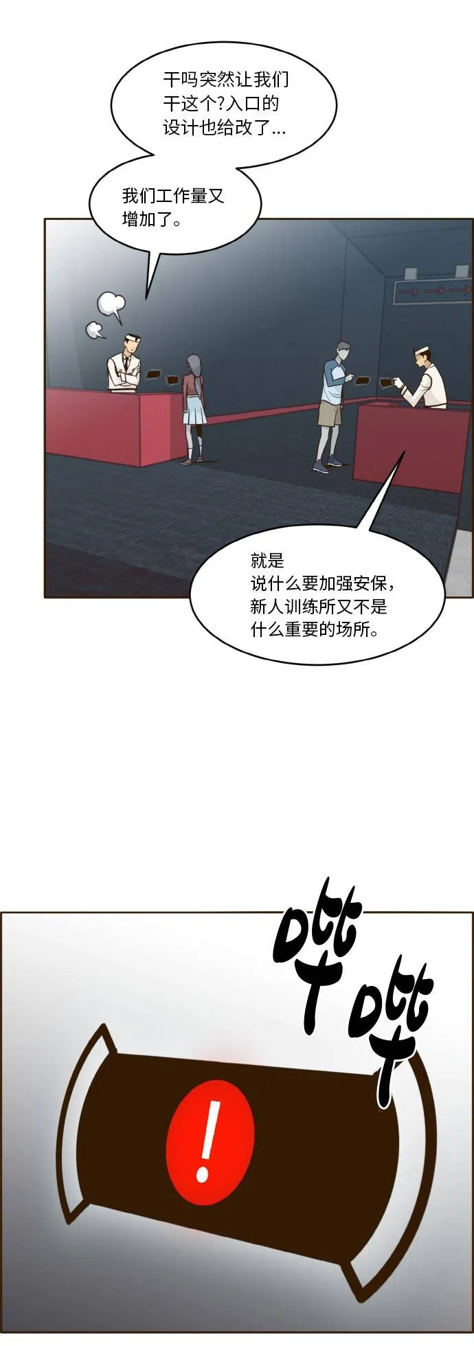 [第36话] 伟大之心 第76页