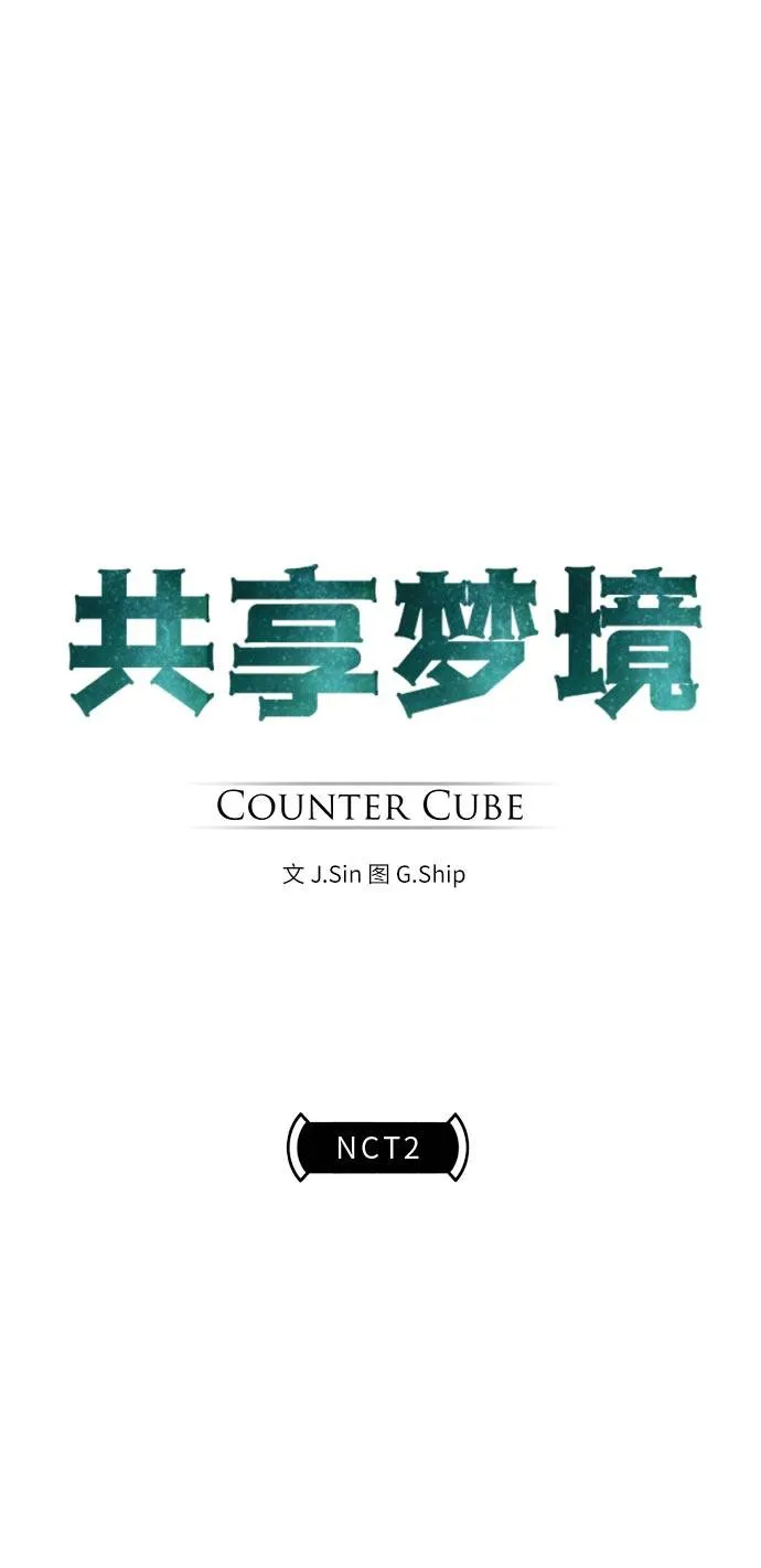 [第38话] NCT 2 第6页