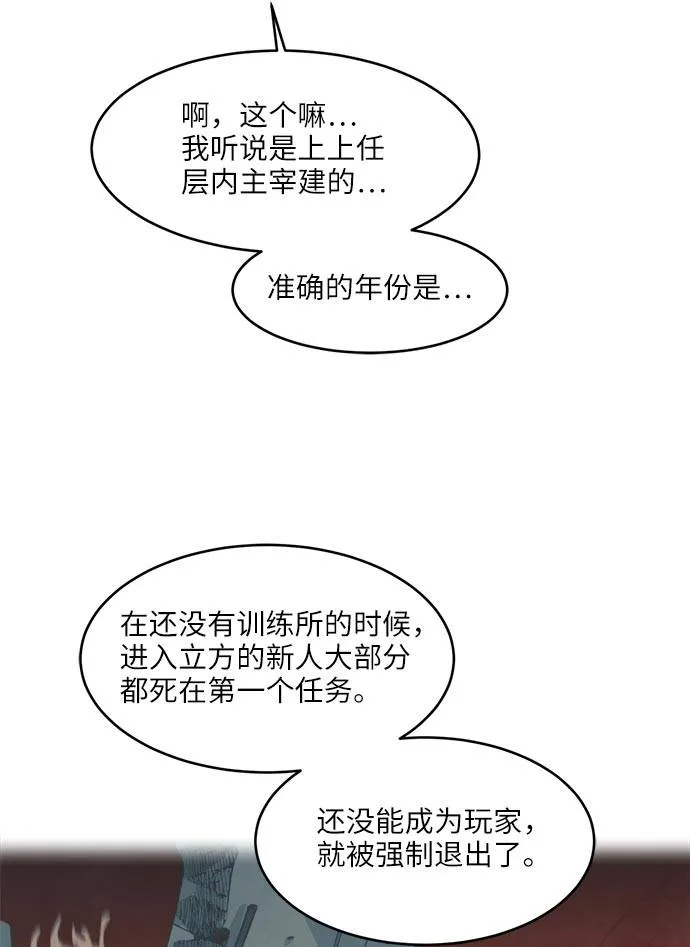[第38话] NCT 2 第56页