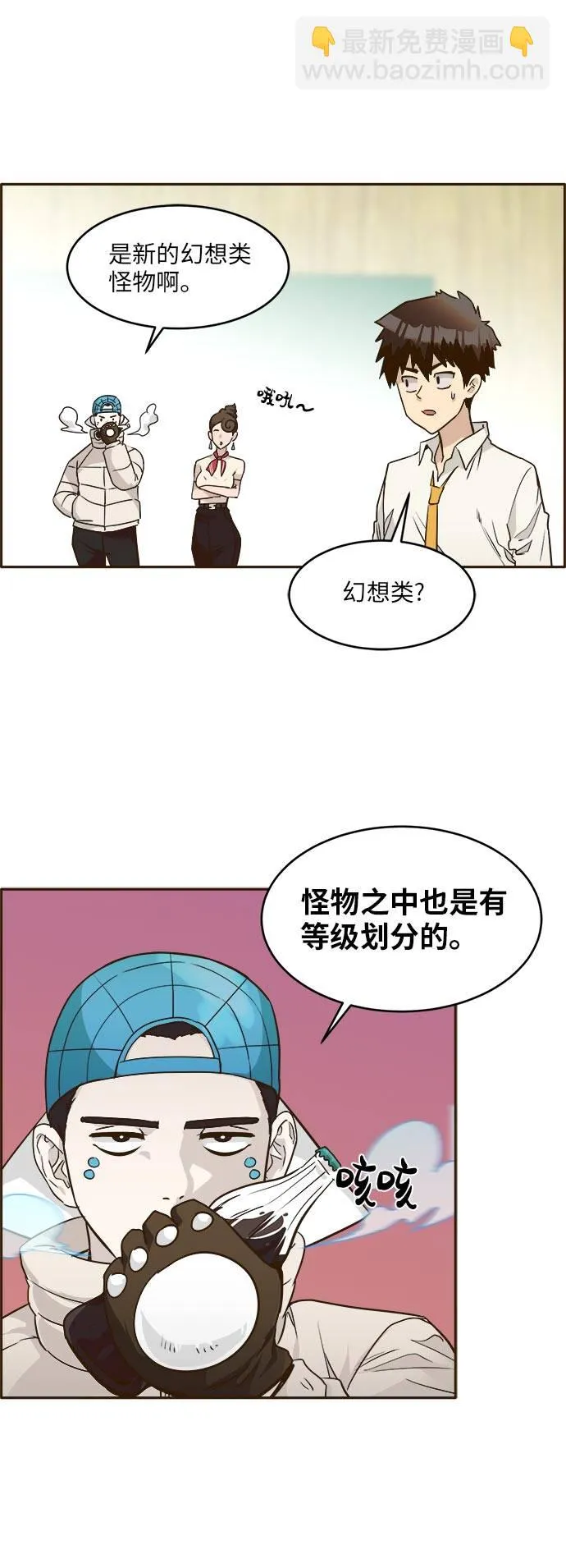 [第39话] NCT 3 第8页