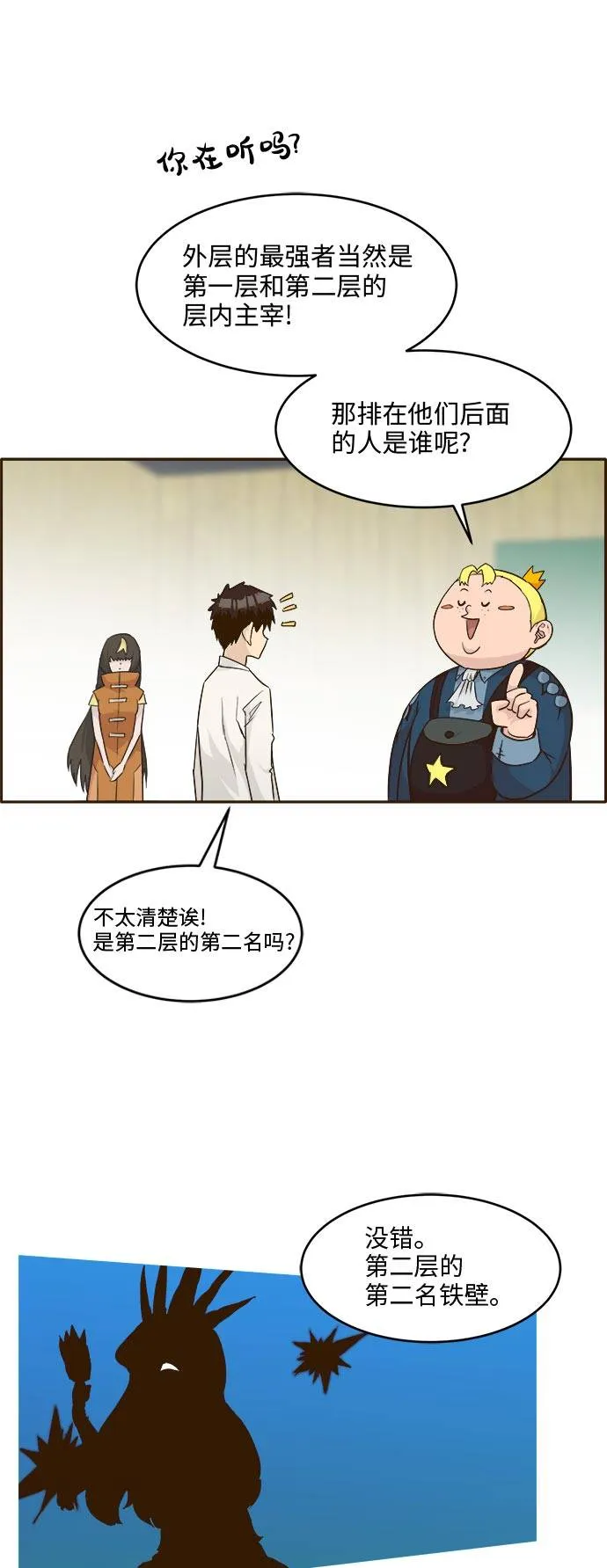 [第39话] NCT 3 第37页