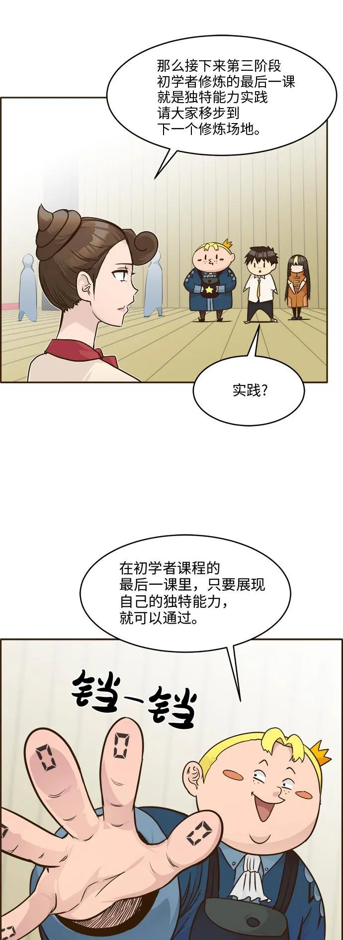 [第39话] NCT 3 第41页