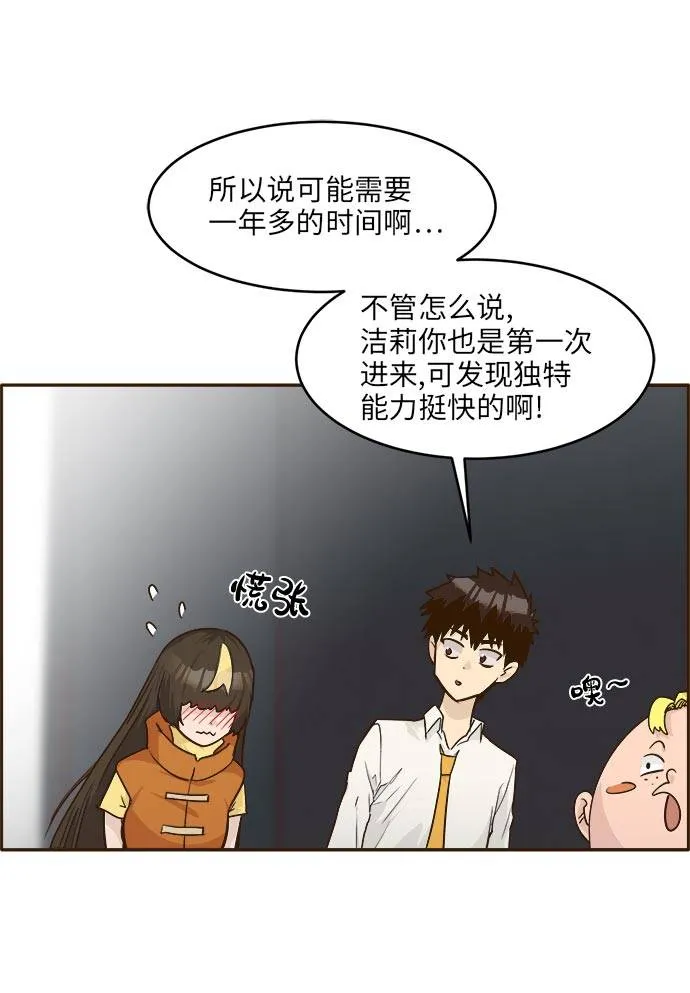 [第39话] NCT 3 第47页