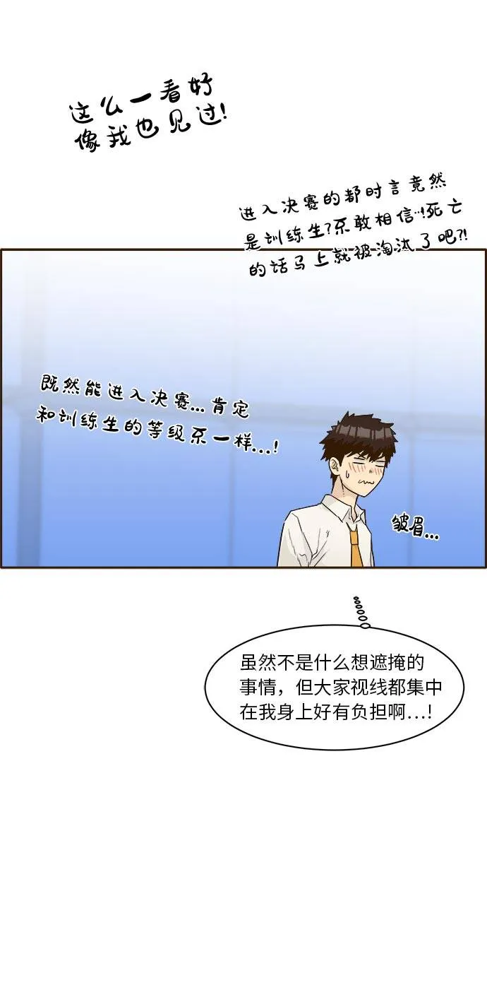 [第40话] NCT 4 第46页