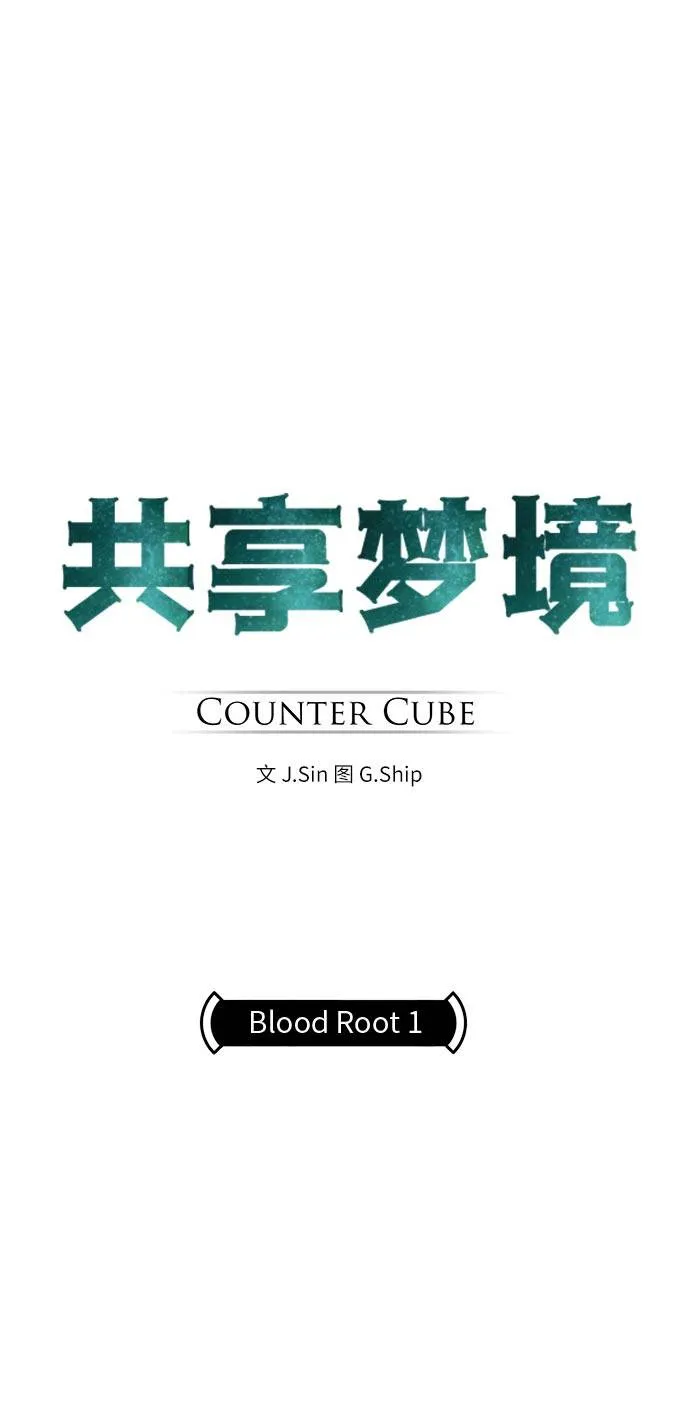 [第41话] Blood Root 1 第5页