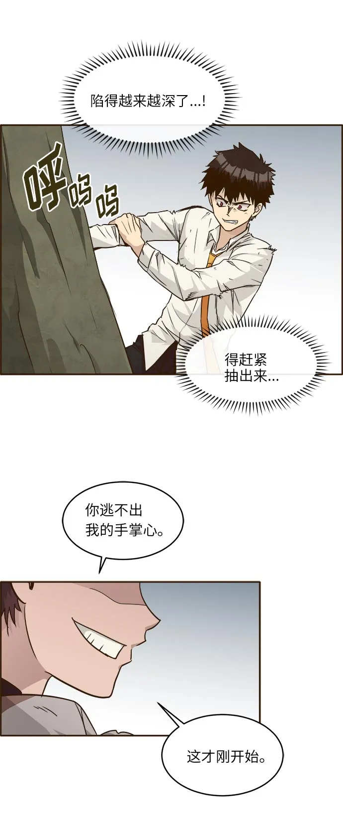 [第41话] Blood Root 1 第6页