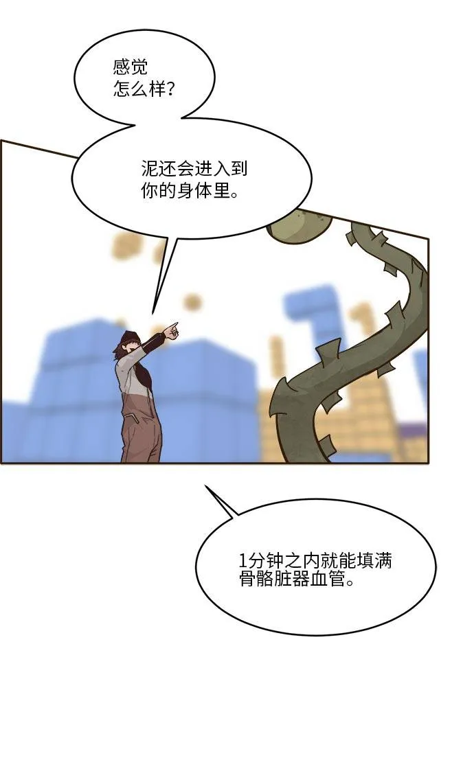 [第41话] Blood Root 1 第9页