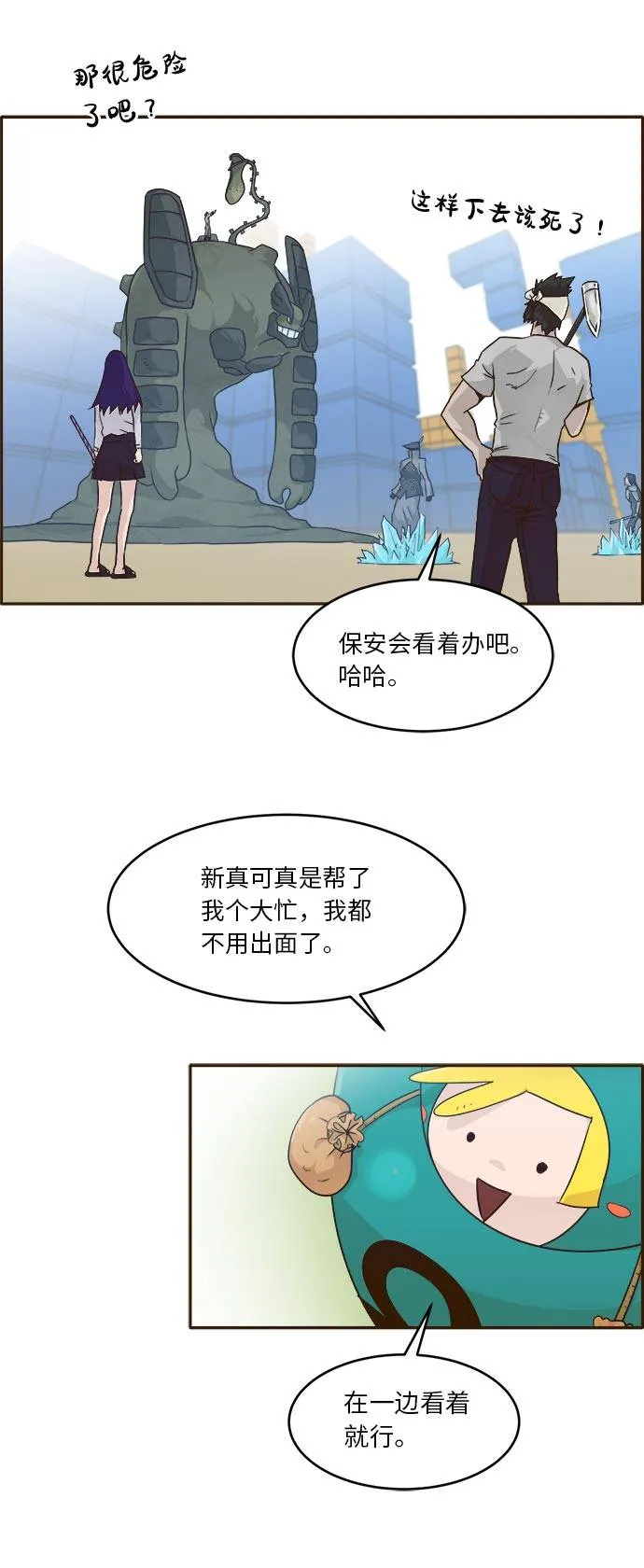 [第41话] Blood Root 1 第12页