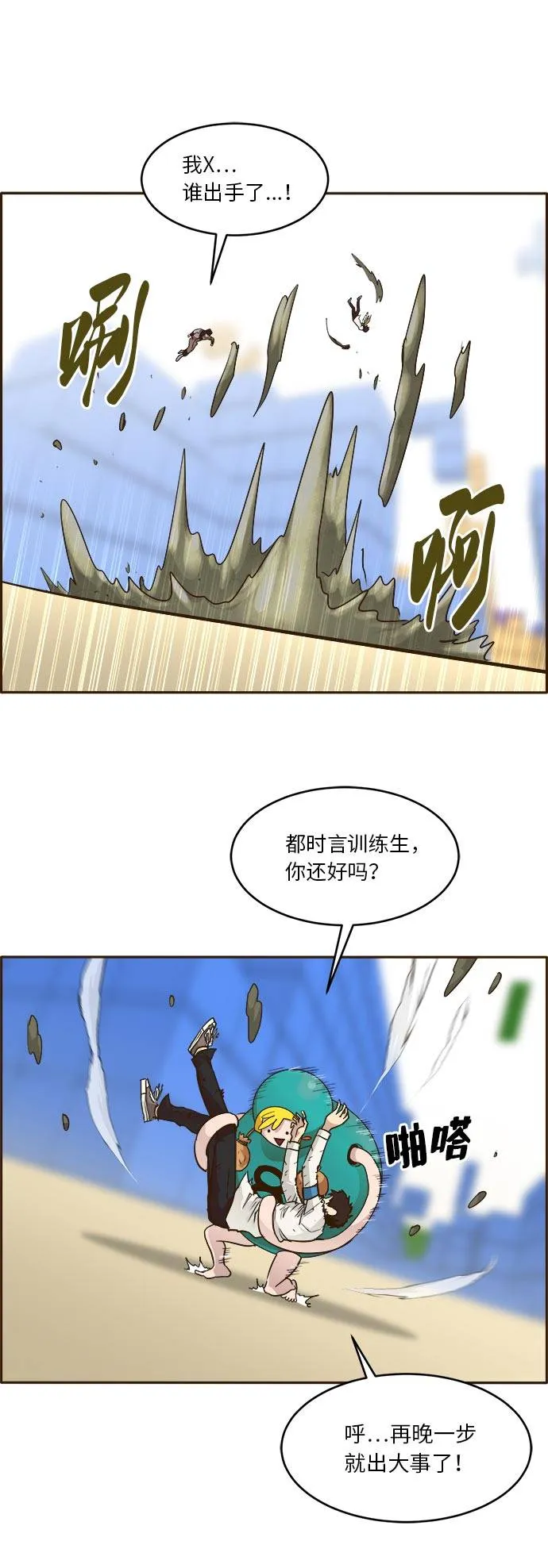 [第41话] Blood Root 1 第19页