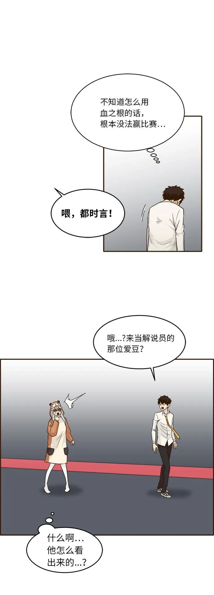 [第41话] Blood Root 1 第35页