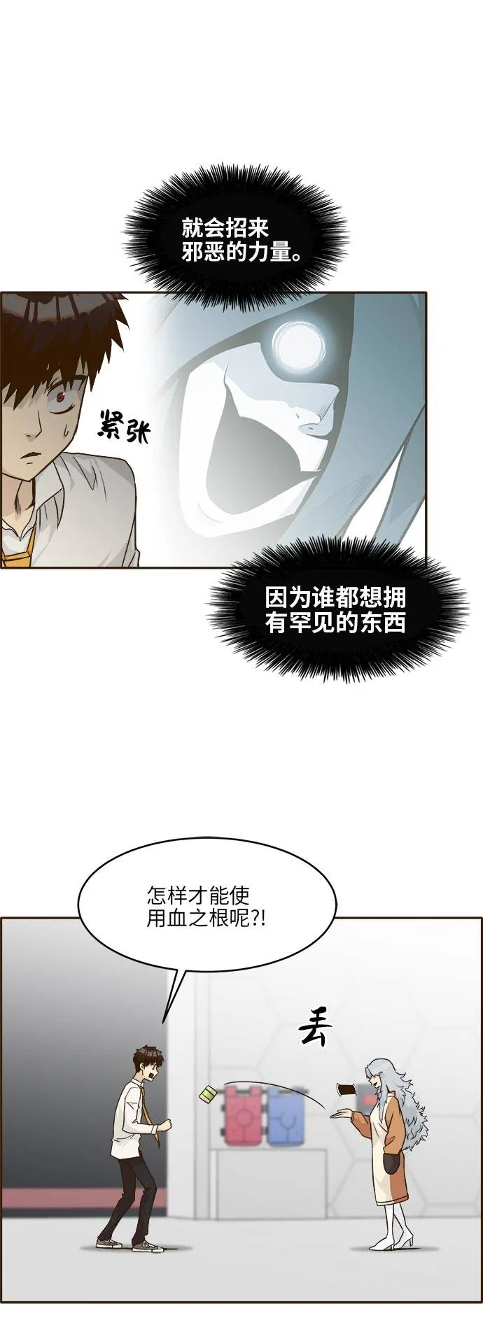 [第41话] Blood Root 1 第48页
