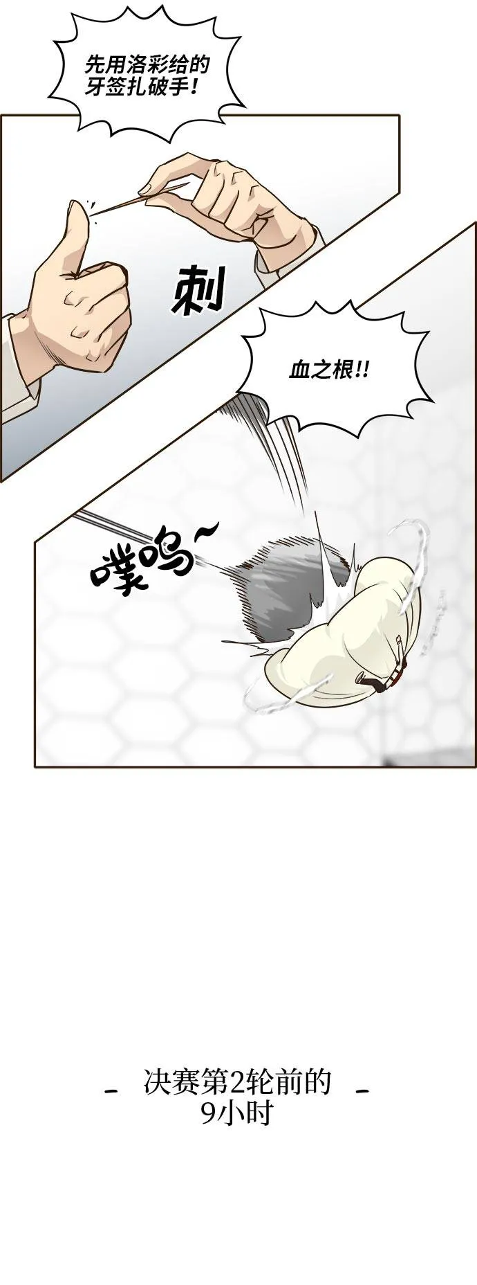 [第41话] Blood Root 1 第61页