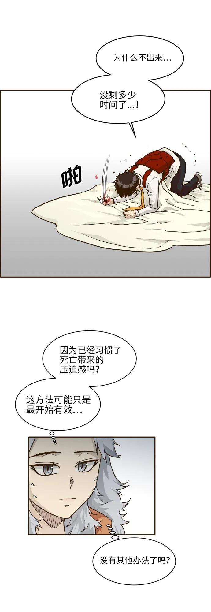 [第41话] Blood Root 1 第64页