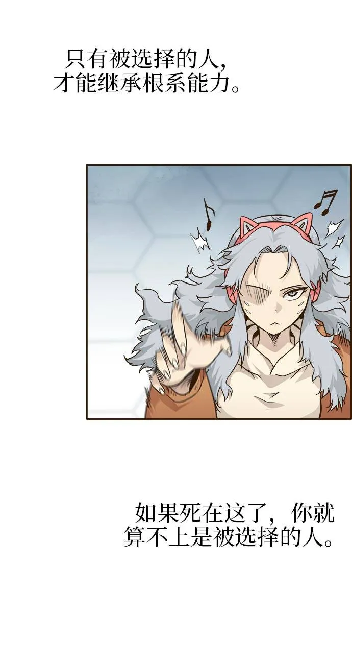 [第41话] Blood Root 1 第70页
