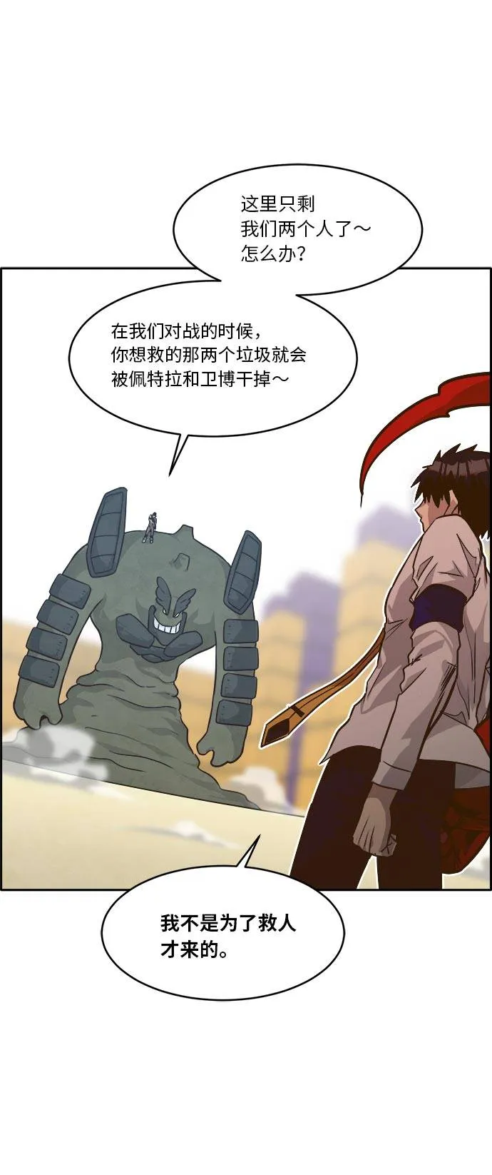 [第42话] Blood Root 2 第38页