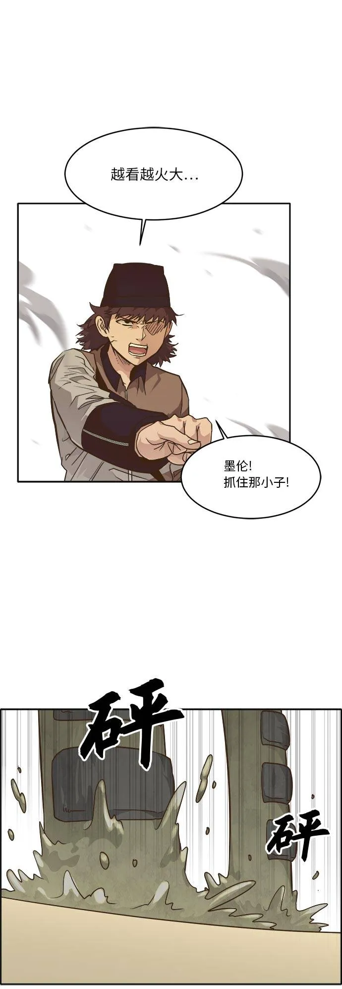 [第43话] Blood Root 3 第19页