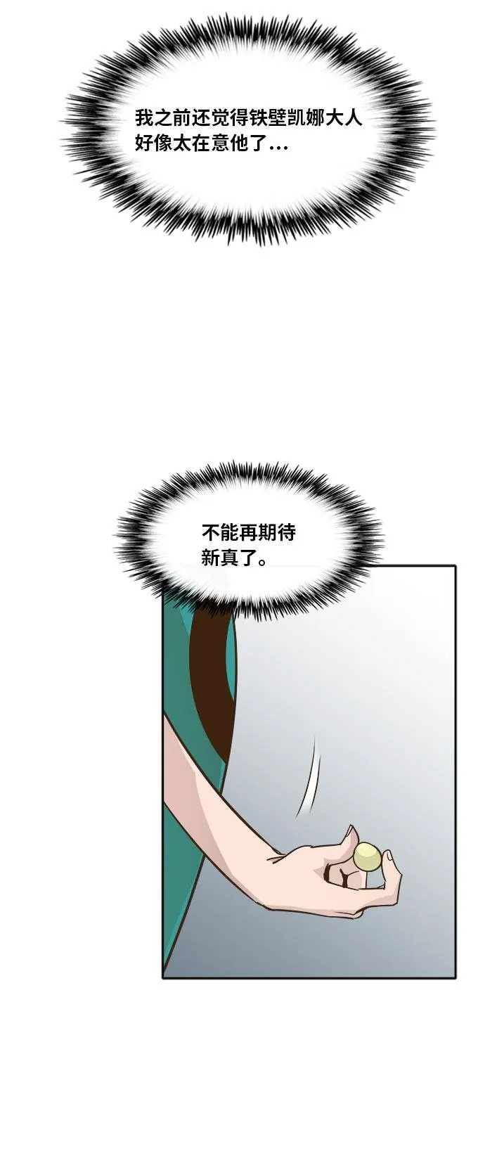 [第43话] Blood Root 3 第34页