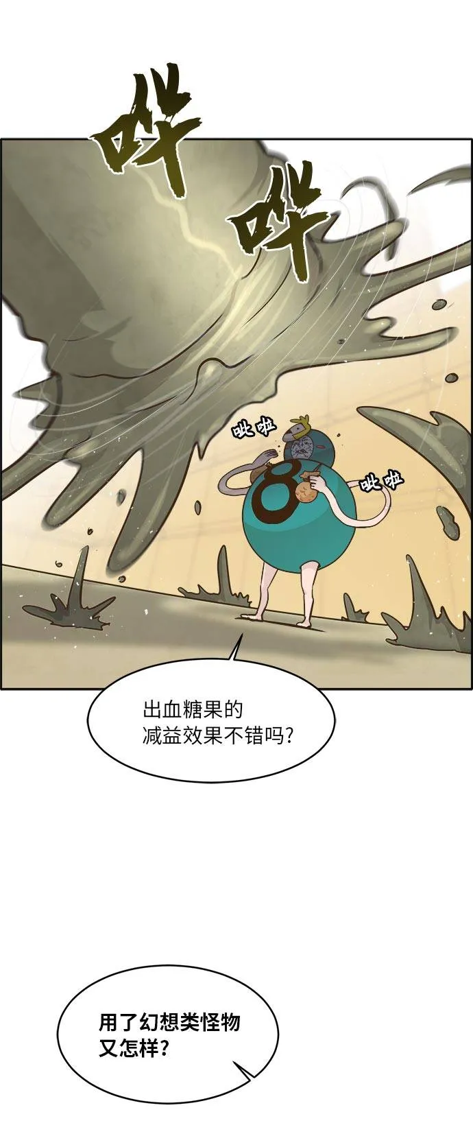[第43话] Blood Root 3 第68页