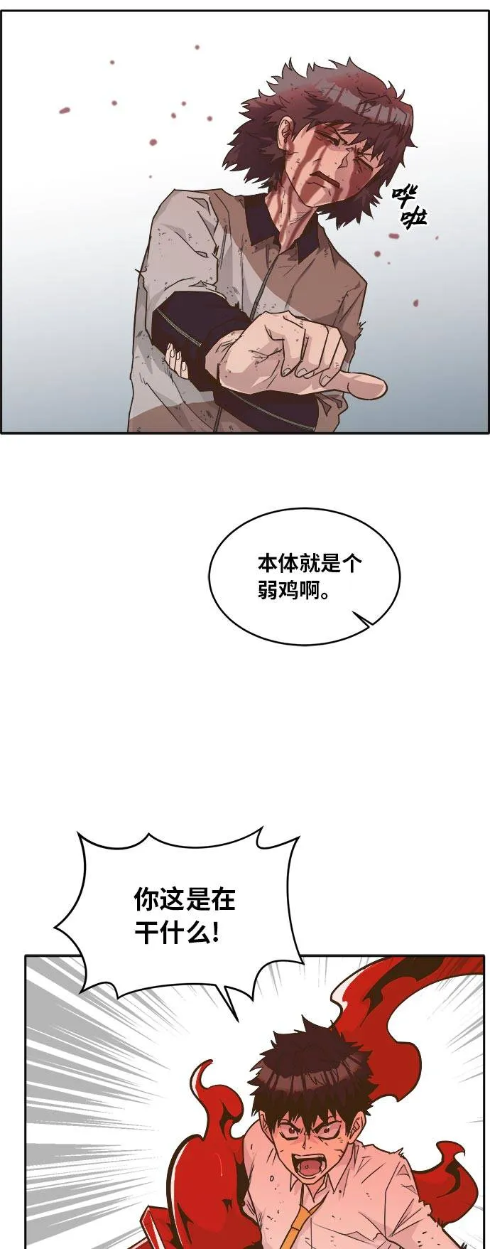 [第43话] Blood Root 3 第69页