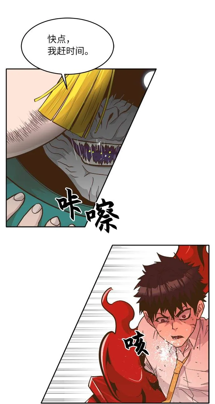 [第43话] Blood Root 3 第73页