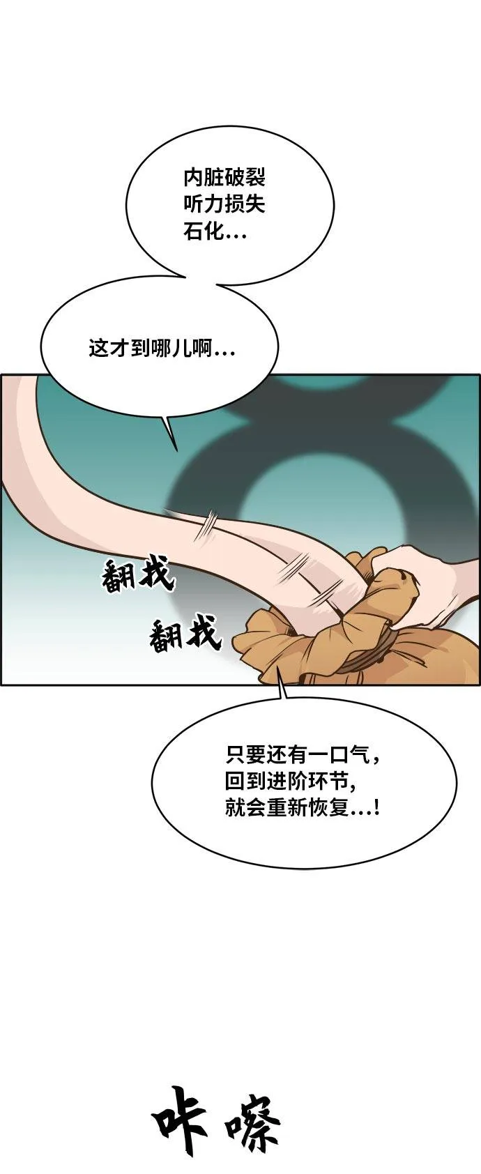 [第43话] Blood Root 3 第76页