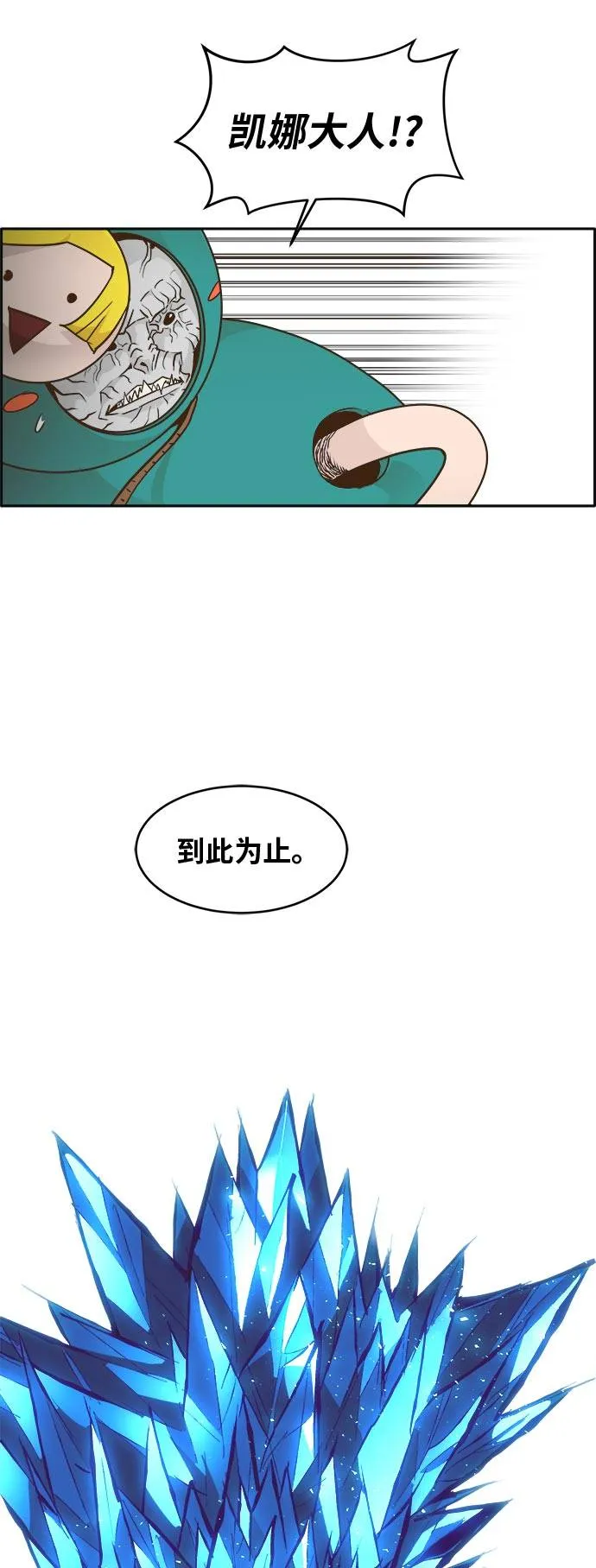 [第44话] 跳跃者 第2页